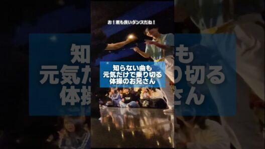 知らない曲も元気だけで乗り切る体操のお兄さん「人間カムトゥルー!  / 人外教室の人間嫌い教師」 #体操のお兄さん #ダンス #人外教室の人間嫌い教師