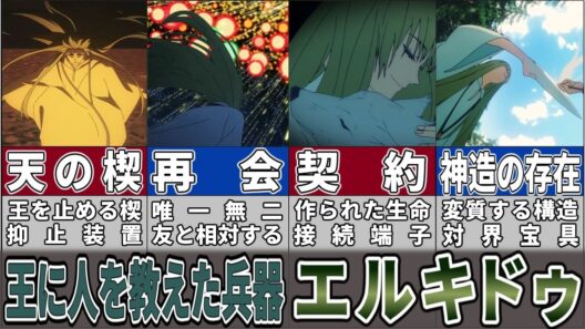 【Fate解説】Fate/strange Fake『世界を繋ぎ止める楔 エルキドゥ』について解説