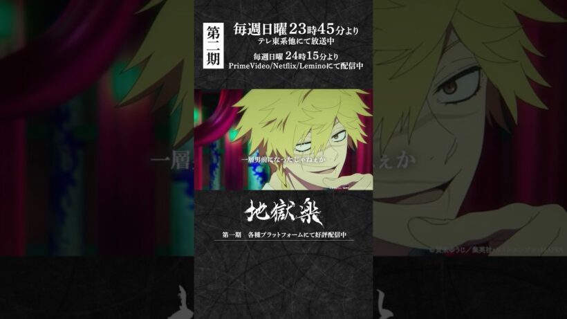 「一層男前になったじゃねぇか。見違えたぜ」｜TVアニメ『#地獄楽』第二十話「二人と一人」より