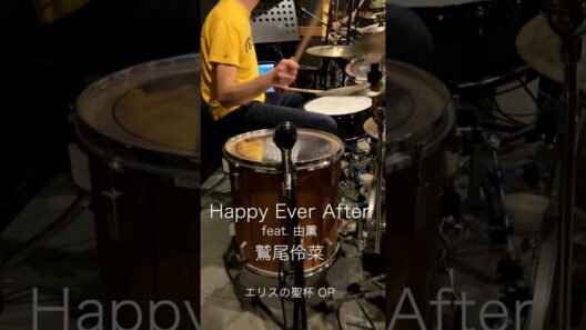 『エリスの聖杯』OP「Happy Ever After feat.由薫」(鷲尾伶菜)ドラム叩いてみた。 #shorts