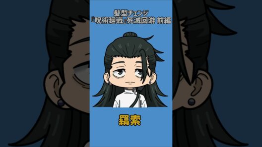 【新作】髪型チェンジ！『呪術廻戦』死滅回游 前編！乙骨憂太の髪型を他の呪術廻戦キャラの髪型に変えてみた！