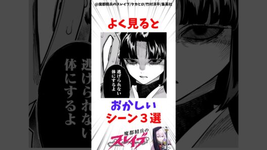 【魔都精兵のスレイブ】よく見るとおかしいシーン3選 #アニメ #魔都精兵のスレイブ #雑学