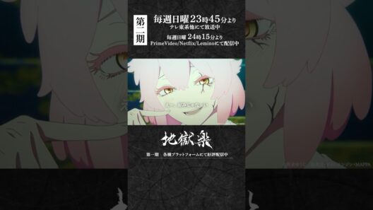 「えー、好みじゃな～い」｜TVアニメ『#地獄楽』第二十話「二人と一人」より