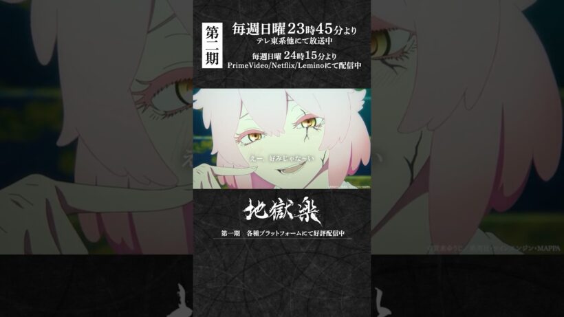 「えー、好みじゃな～い」｜TVアニメ『#地獄楽』第二十話「二人と一人」より