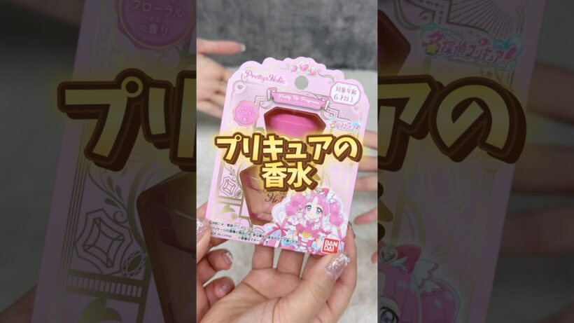 プリキュアの香りって気になるよね？ #名探偵プリキュア #香水 #新作コスメ