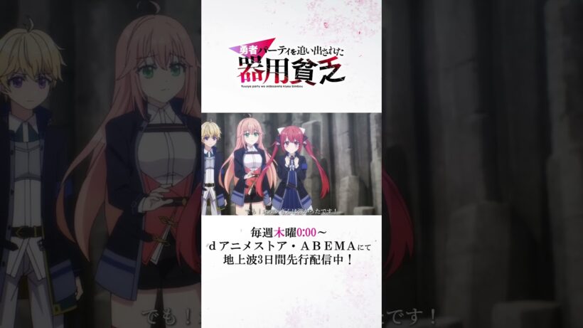 「お前達を、絶対に護る！」/TVアニメ『勇者パーティを追い出された器用貧乏』第03話/『#器用貧乏』 #anime #アニメ #short #shortsfeed