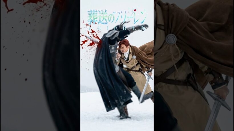 葬送のフリーレン 南の勇者 「道は必ずこの私が切り開く」 Frieren in Real Life #ai  #葬送のフリーレン  #実写  #アニメ  #anime