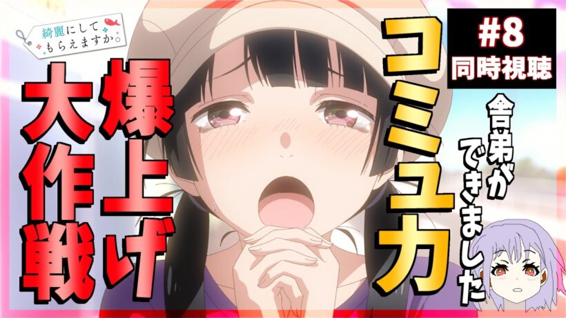 綺麗にしてもらえますか。 8話 同時視聴 ｜Wash It All Away｜リアクション