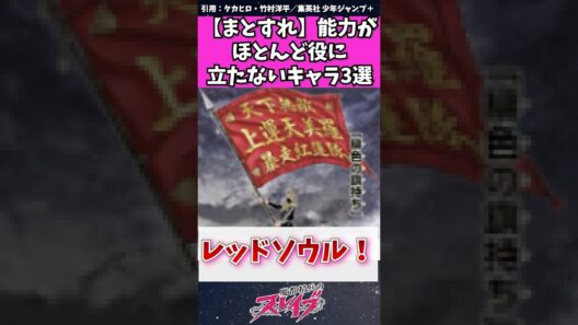 【魔都精兵のスレイブ】能力がほとんど役に立たないキャラ3選　#魔都精兵のスレイブ #まとスレ