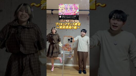 アニメオタクがプリキュアダンスに大苦戦wwwwwwwww #名探偵プリキュア #プリキュア #precure #shorts