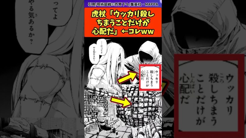 呪術廻戦モジュロ22話 虎杖のこの発言がヤバすぎる#呪術廻戦 #最新話 楽曲提供:株式会社ウナシ