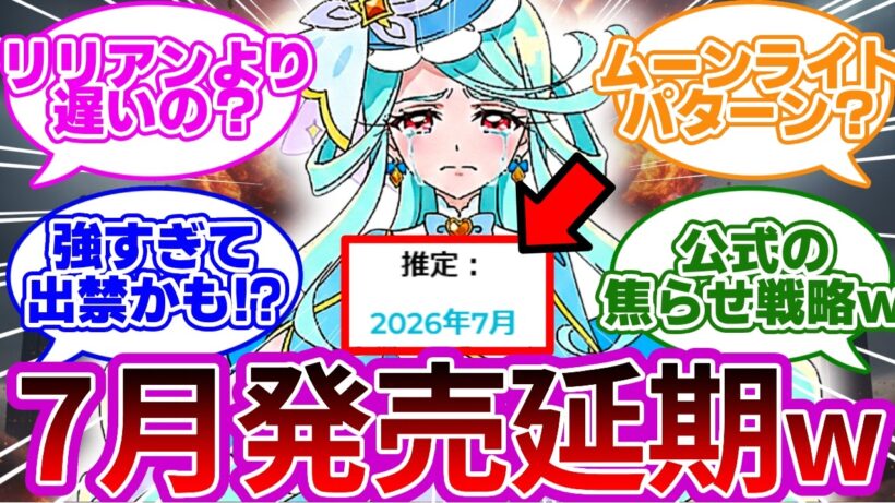 【悲報w】エクレールさん、夏までガチ出番なさそうな件が発覚wwに対する反応集【プリキュア反応集】【名探偵プリキュア】【たんプリ】
