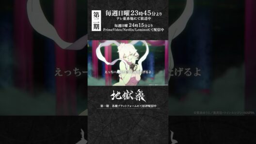 「えー、中身ぃ？見たいなら見せたげるよ」｜TVアニメ『#地獄楽』第二十話「二人と一人」より