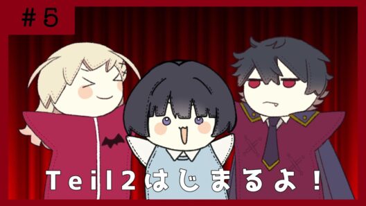 【アルネの事件簿】人間と吸血鬼の違い【＃５】