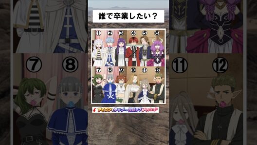 【葬送のフリーレン】あなたは誰で卒業したい？ #葬送のフリーレン #frieren