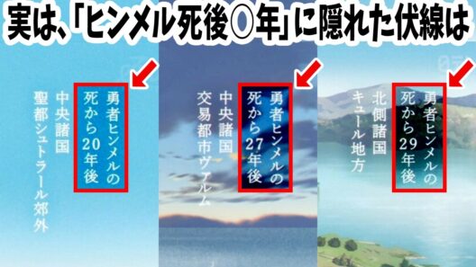 知らないと損をする『葬送のフリーレン』に関する雑学まとめ