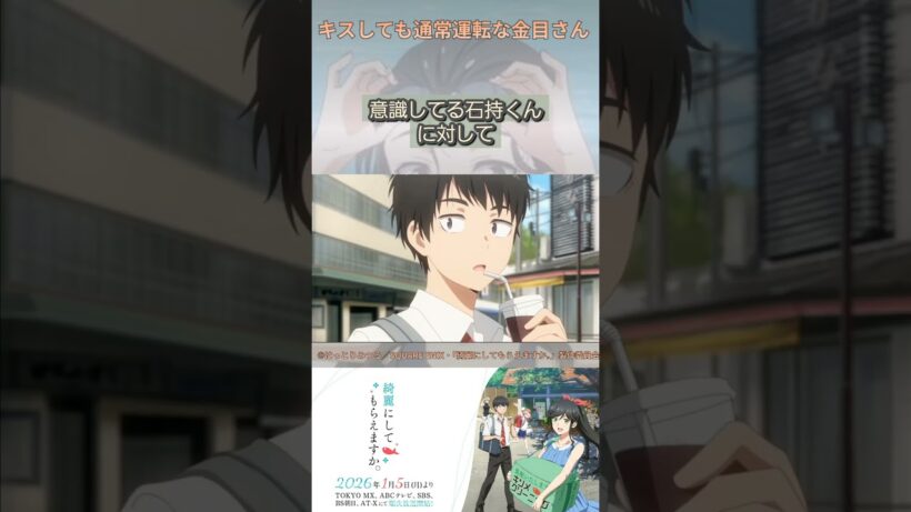 キスしても変わらない金目さん【綺麗にしてもらえますか。】