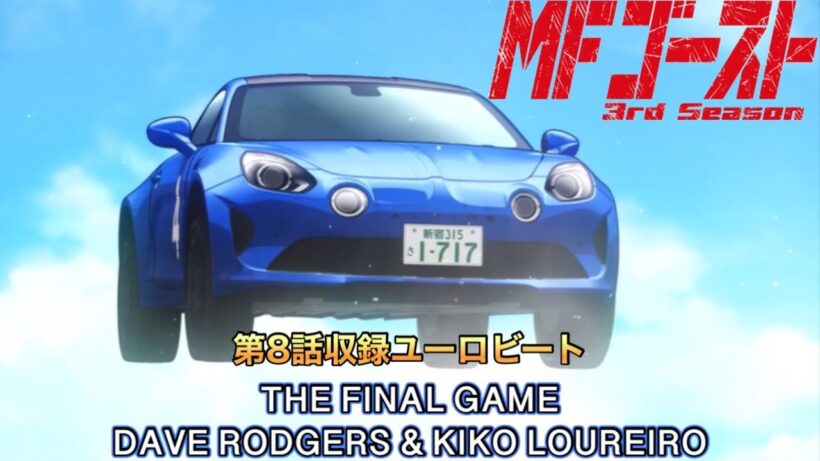 THE FINAL GAME / DAVE RODGERS & KIKO LOUREIRO