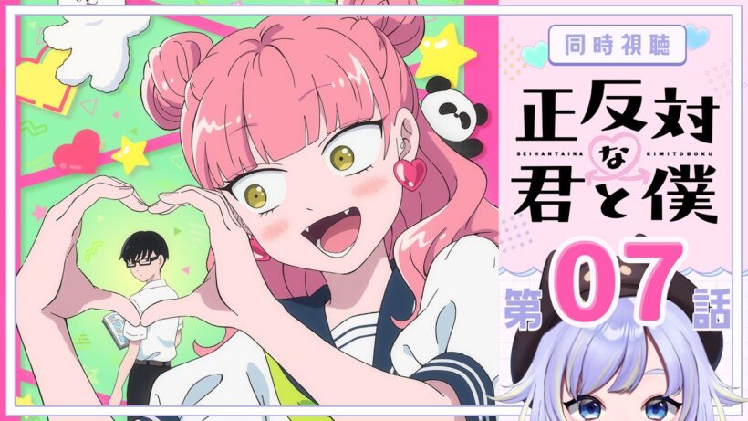 【同時視聴】ドキモヤ「正反対な君と僕」第7話【Vtuber/芝田ころ】