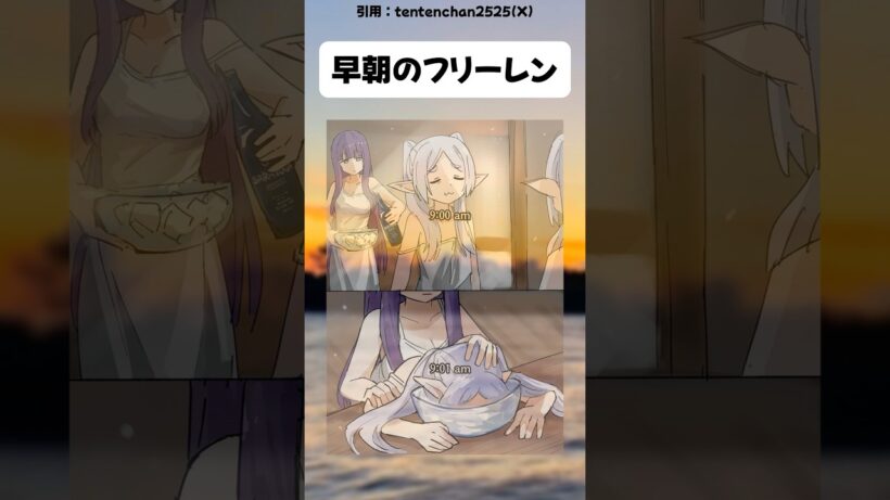 早朝のフリーレン #漫画 #葬送のフリーレン