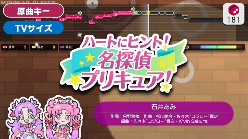 【カラオケ】ハートにヒント！名探偵プリキュア！（TV Size） / 石井あみ 練習用制作カラオケ ― TVアニメ『名探偵プリキュア！』OP