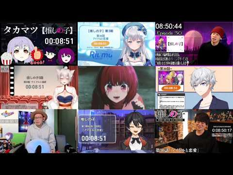 【推しの子 第30話 / 第3期 第6話】VTuberリアクションまとめ