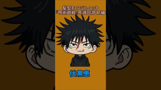 【新作】髪型チェンジルーレット！『呪術廻戦』死滅回游 前編！本人の髪型で止めれたらナイス！
