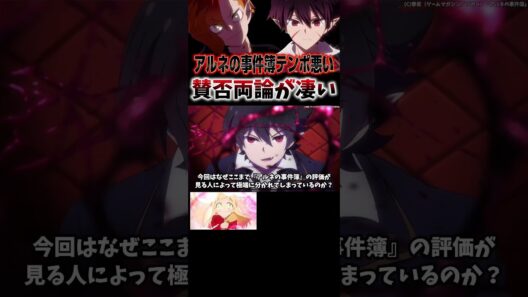 アルネの事件簿のテンポが悪いと賛否両論 #shorts #アニメ #anime #アニメ紹介 #おすすめアニメ #2026年冬アニメ #アルネの事件簿