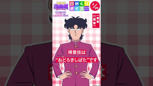 #ハイスクール奇面組 日めくりボイスまとめその12（2/16～2/22公開分）