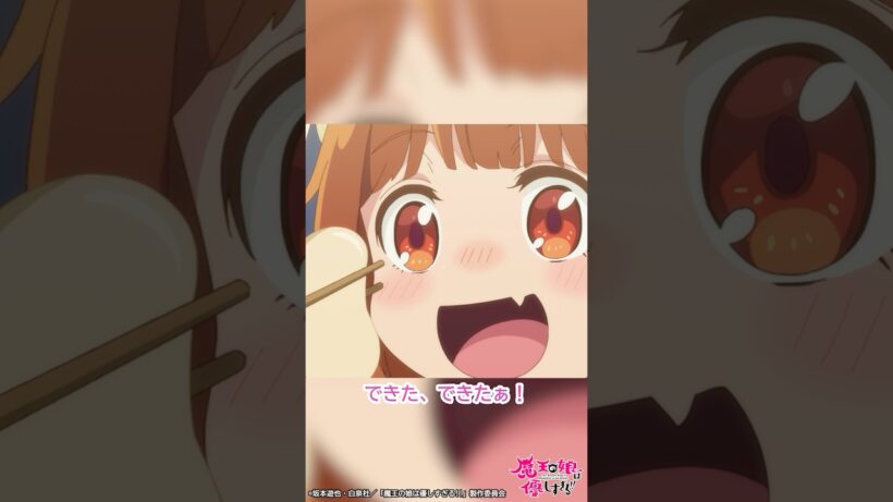 「お姉ちゃんにもよそってあげるね！」｜TVアニメ『魔王の娘は優しすぎる!!』第7話「霊怪楼はワクワクすぎる!!」より