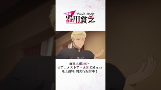 「フィリー、ようこそ勇者パーティへ！」/TVアニメ『勇者パーティを追い出された器用貧乏』第04話/『#器用貧乏』 #anime #アニメ #short #shortsfeed