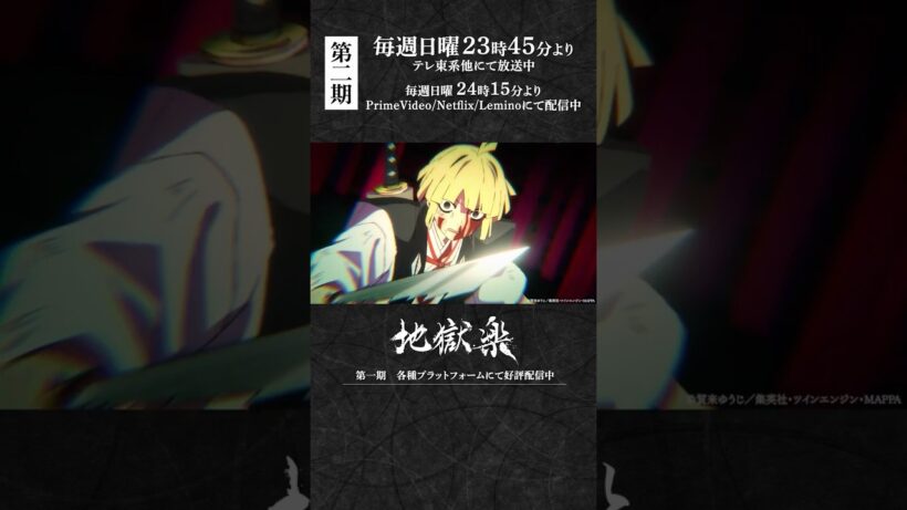 「また避けたっ。スゴイ、です！」｜TVアニメ『#地獄楽』第二十話「二人と一人」より