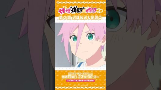 #姫様拷問の時間です　●～*第2期 ショート＼やりたいこととかある？／