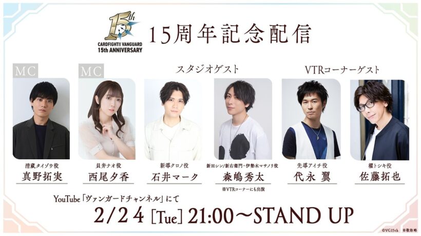 【ヴァンガード15周年記念配信】週刊ヴァンガ情報局デラックス ～第57回～