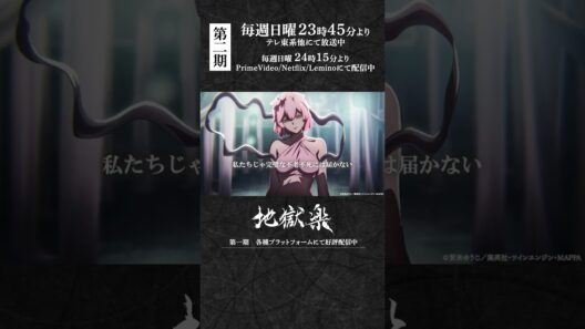 「笑ってないとおかしくなっちゃう！」｜TVアニメ『#地獄楽』第二十話「二人と一人」より