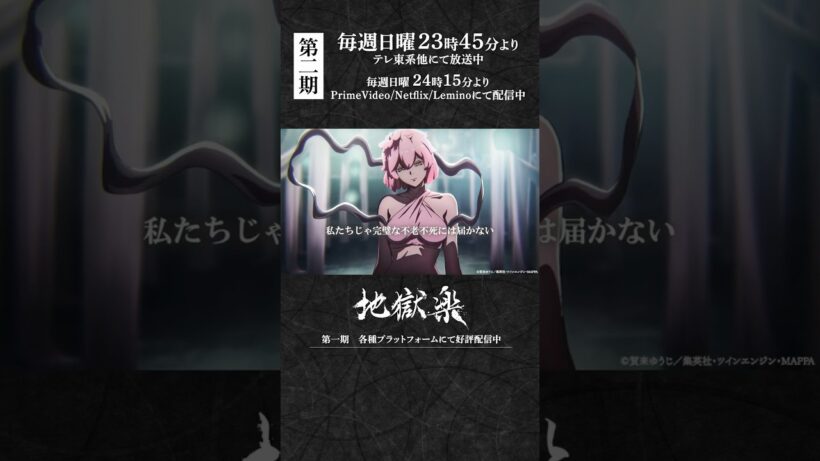 「笑ってないとおかしくなっちゃう！」｜TVアニメ『#地獄楽』第二十話「二人と一人」より