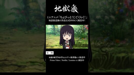 ＼ちょび見せ！／ちょびっと！じごくらく！第七話「兄弟の思い出」配信‼