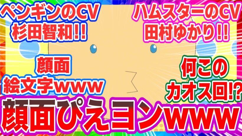 【ひめごう】【姫様“拷問”の時間です】第11話がカオスすぎｗ ペンギン（CV:杉田智和）とハムスター（CV:田村ゆかり）の料理対決！姫様が「ぴえヨン」化して本能で屈する！？