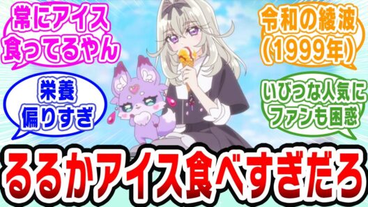 【プリキュア】名探偵プリキュア、るるかちゃん綾波系美少女か？【ネットの反応集】