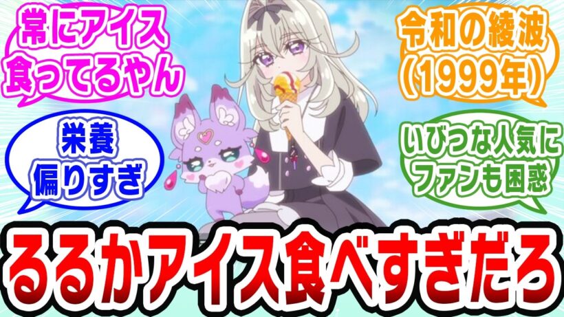 【プリキュア】名探偵プリキュア、るるかちゃん綾波系美少女か？【ネットの反応集】