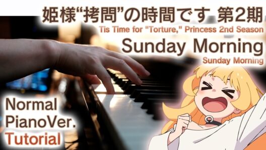 【ひめごう2期OP】ピアノで「Sunday Morning」（中～上級）【Tis Time for "Torture," Princess 2nd Season】