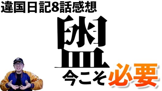 【8話感想】1話での向き合い方こそ今求められているのかもしれない【違国日記 / 2026冬アニメ / おすすめアニメ】