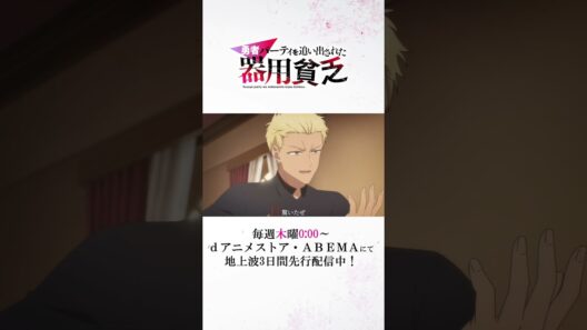 「フィリー、ようこそ勇者パーティへ！」/TVアニメ『勇者パーティを追い出された器用貧乏』第04話/『#器用貧乏』 #anime #アニメ #short #shortsfeed