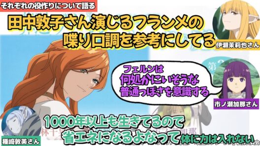 【第2期/第3回】葬送のフリーレン〜トークの魔法〜