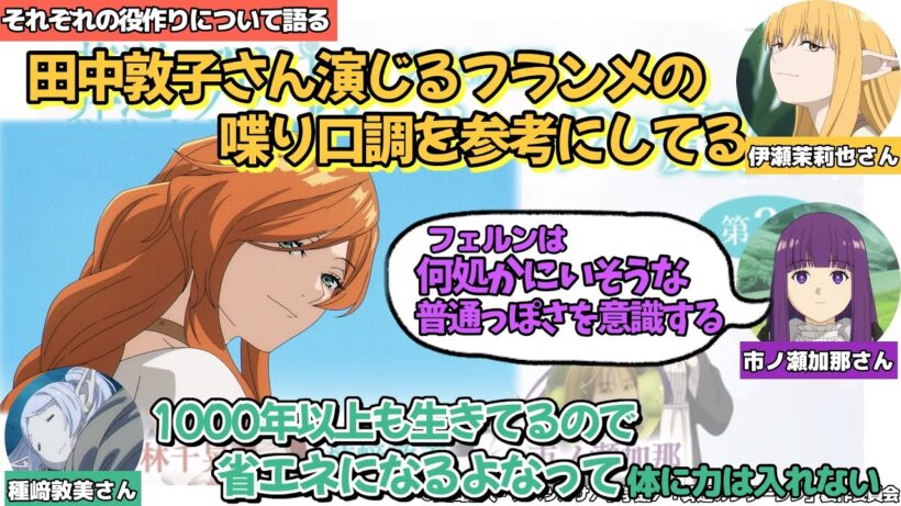 【第2期/第3回】葬送のフリーレン〜トークの魔法〜