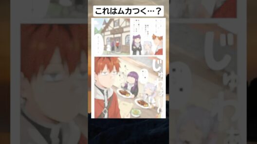 結局食べるんかい…。 #葬送のフリーレン #フリーレン #アニメ