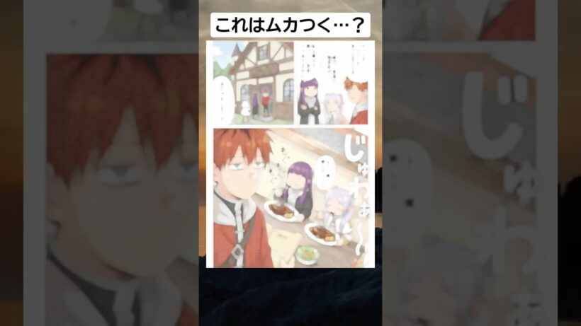 結局食べるんかい…。 #葬送のフリーレン #フリーレン #アニメ