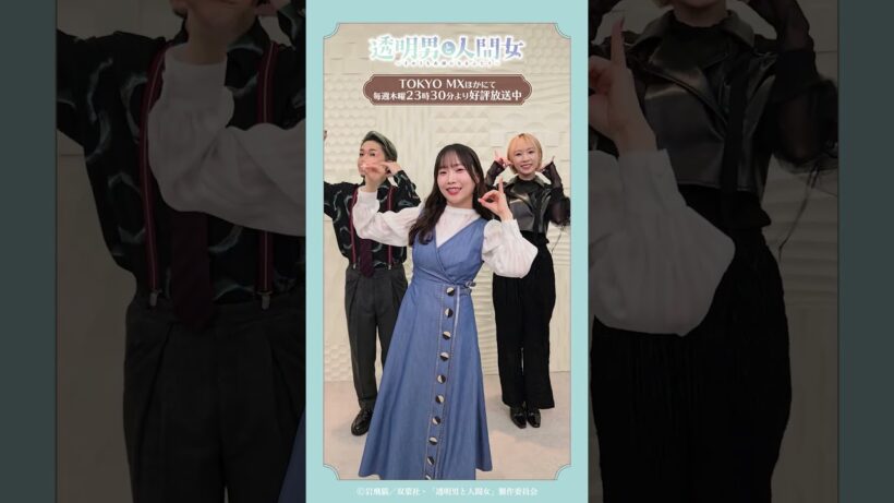 【透明男と人間女】ED主題歌『星眼鏡』ダンス動画／３人で！