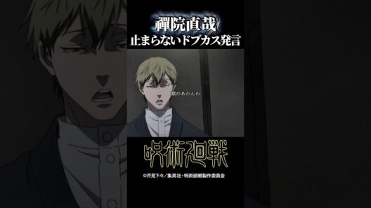 【神回】止まらないドブカス発言#呪術廻戦