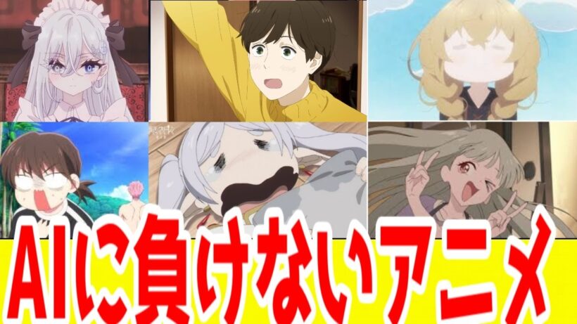 「AIに負けないアニメ」とは何か【超かぐや姫・死亡遊戯で飯を食う・違国日記・多聞くん今どっち!?・サイレントウィッチ・ぼっちざろっく】【2026年冬アニメ】